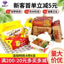 一次性韩式炸鸡盒鸡腿鸡翅外卖打包盒鸡块鸡米花小吃盒免折炸鸡盒