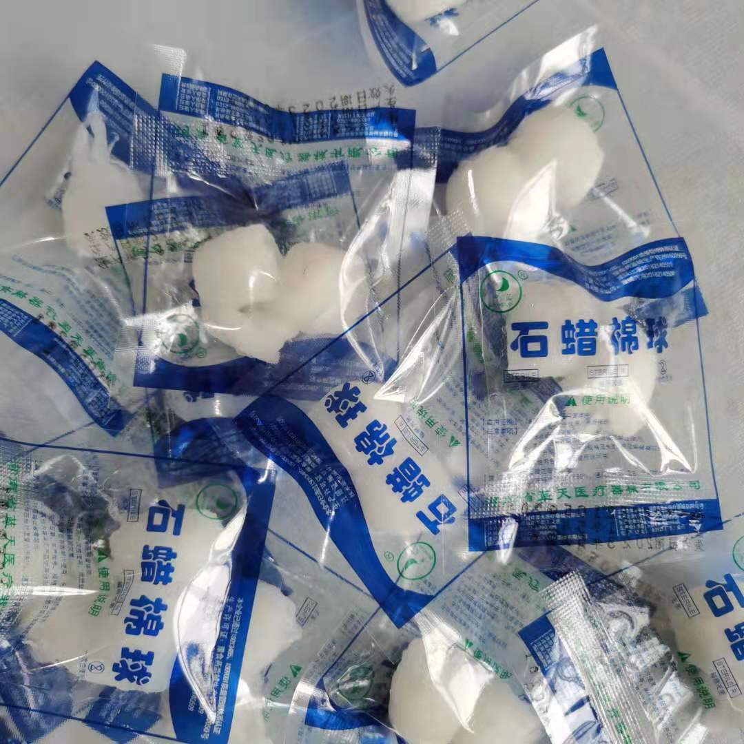 蓝天一次性医用石蜡润滑腔镜胃管吸痰管尿管表面润滑家用止血棉球