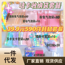 PK0K批发咕卡打包材料套餐气泡袋彩色卡套包装袋镭射打包袋出卡咕