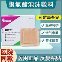 隆泰爱肤宁聚氨酯泡沫敷料硅凝胶带边型渗液吸收褥疮贴10片独立装