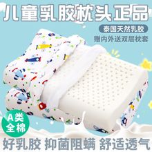 天然儿童乳胶枕头泰国原装进口枕芯幼儿宝宝专用护颈椎助睡眠四季