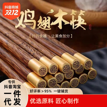 筷子庄高档家用轻奢防滑防霉网红高颜值家庭专用公筷鸡翅