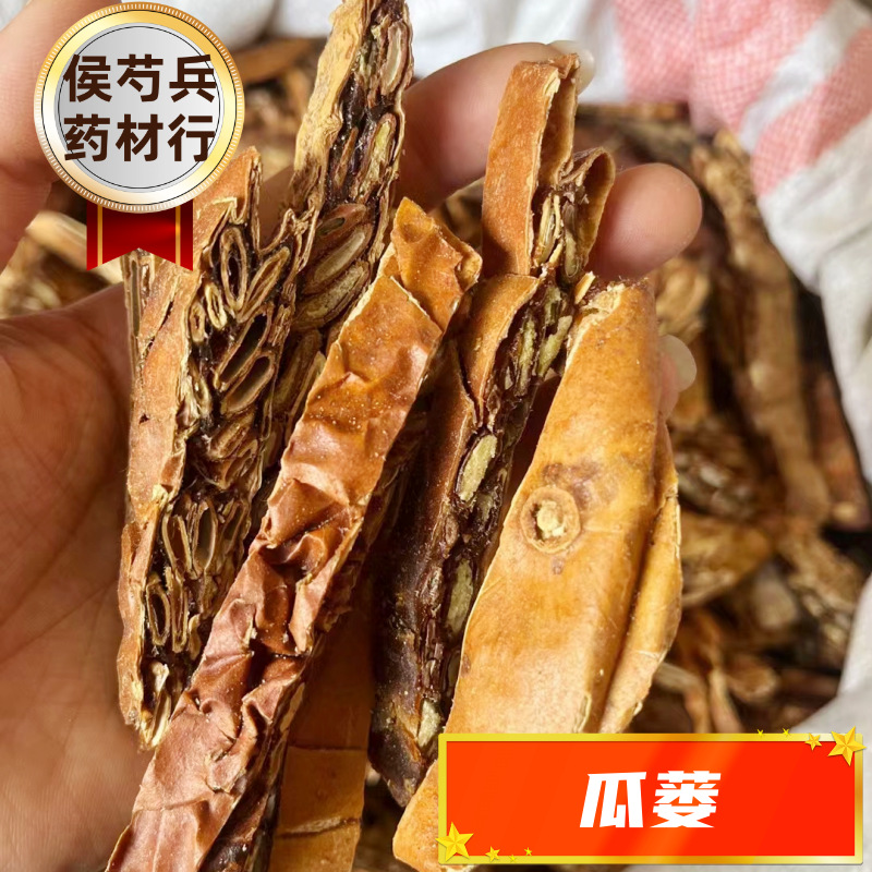 瓜蒌河北地产中药材瓜蒌大量批发量大价优瓜蒌批发中药材旗舰店