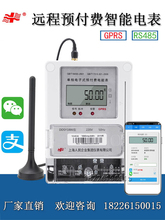 上海4g电表远程抄表三相控制单相预付费扫码出租房电度表