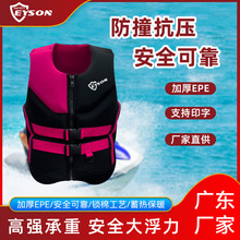 Eyson永晟水域救援救生衣游泳激流防撞服可印logo大浮力救生衣