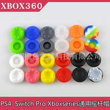 XBOX360手柄防滑帽NS Pro/PS4/PS5蘑菇头帽xboxseries硅胶帽单个