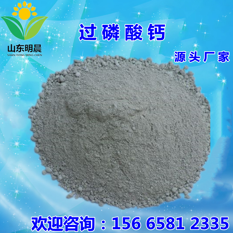 供应过磷酸钙普钙