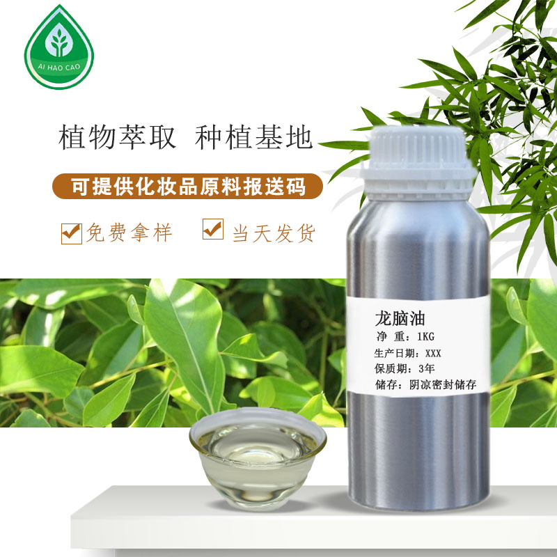 厂家供应 单方龙脑精油 右旋龙脑香油 植物精油 支持拿样