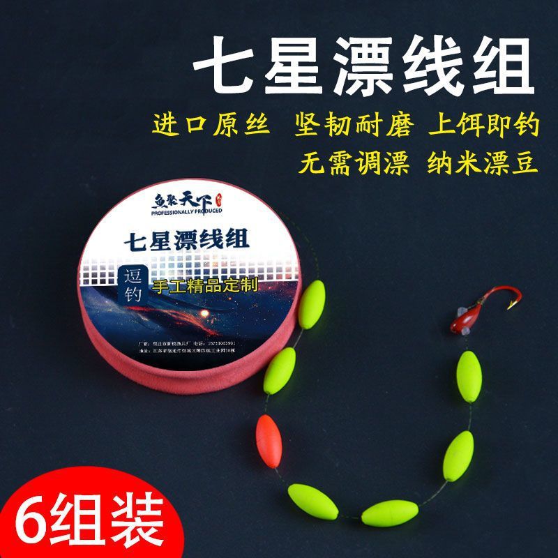 海夕七星漂线组套装全套朝天钩传统钓钓鱼鱼线绑好鱼钩成品鲫鱼漂