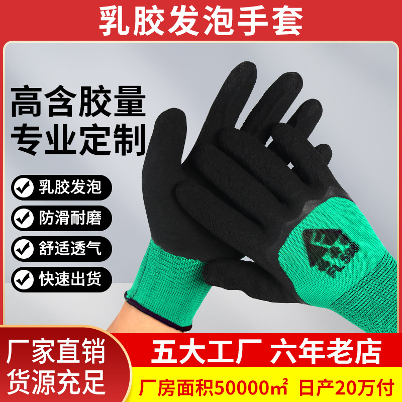 latex foam gloves 13-pin nylon labor gloves wholesale non-slip wear-resistant breathable dipping oil-resistant