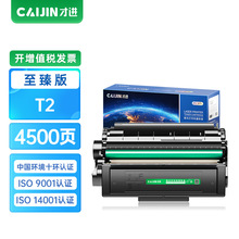 才进至臻版硒鼓适用得力T2硒鼓P2000/P2000N/W/NW/D/DN/DW/DNW