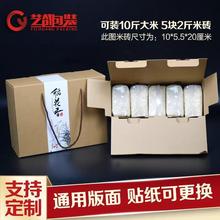 通用大米包装盒东北五常稻花香纸箱10斤装小米杂粮礼盒空盒加工