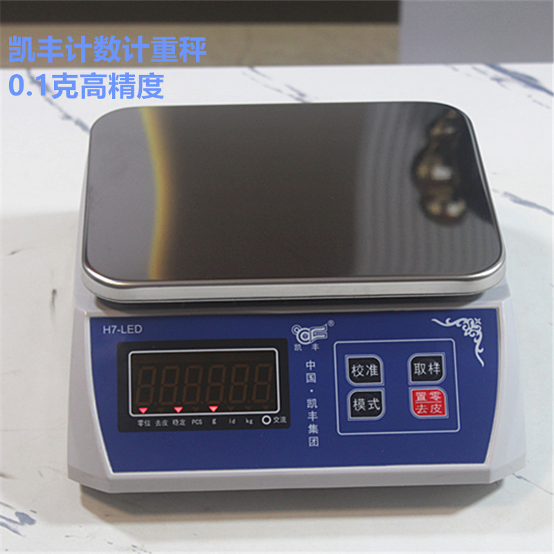 凯丰电子秤计数秤3公斤高精度0.