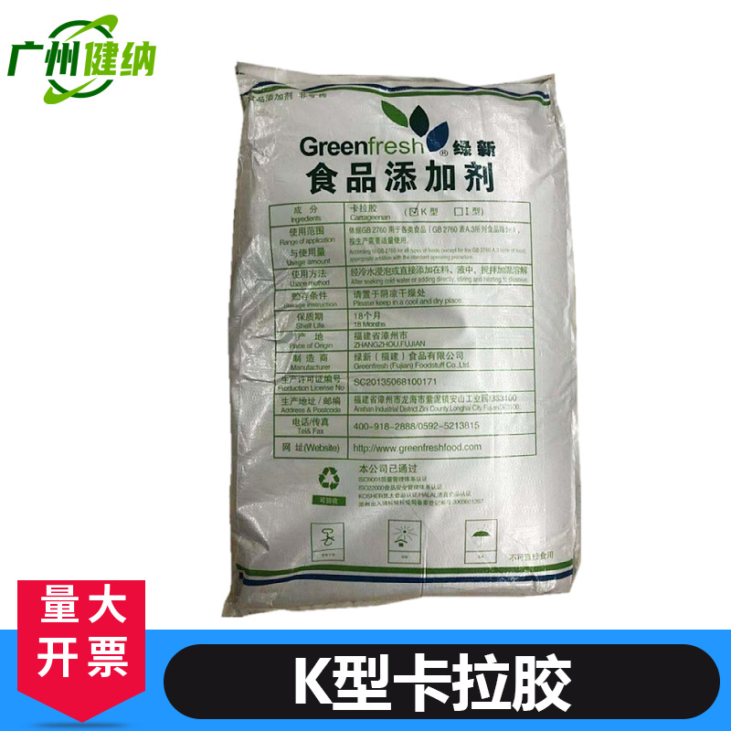 批发供应卡拉胶食品级复配增稠剂卡拉胶硒化卡拉胶角多规格卡拉胶