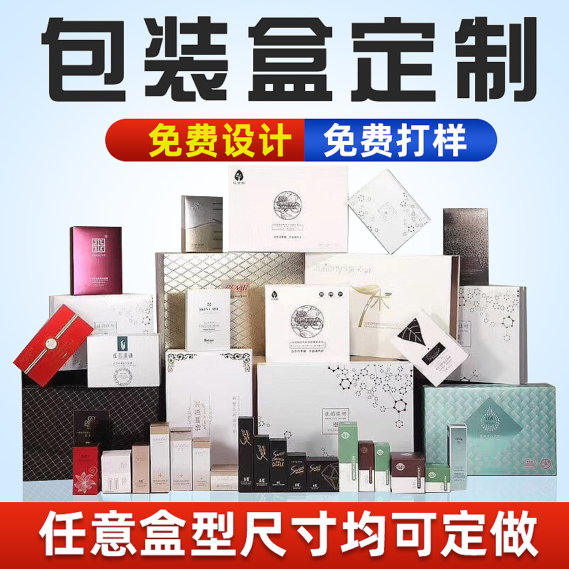 印刷化妆品包装盒礼品面膜护肤品纸盒各类通用加厚卡纸彩盒