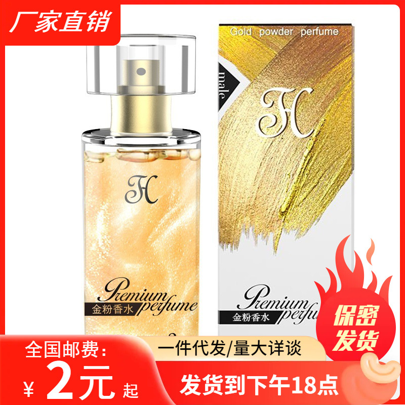 tonohime费洛蒙香水50ml男用金粉调情香水成人性用品红粉女用香水