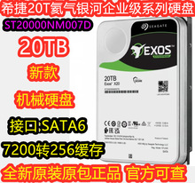 适用硬盘希i捷ST20000NM007D氦气20T 20TBSATA3银河企业级台式