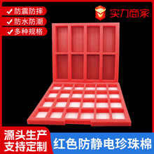 红色防静电EPE珍珠棉防震缓冲电器，手机包装保护包装泡沫棉托盘
