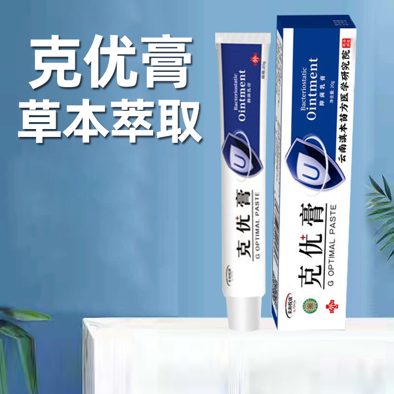 来和悦康克疣膏克优膏丝状疣扁平you外用抑菌身体乳膏【一件代发