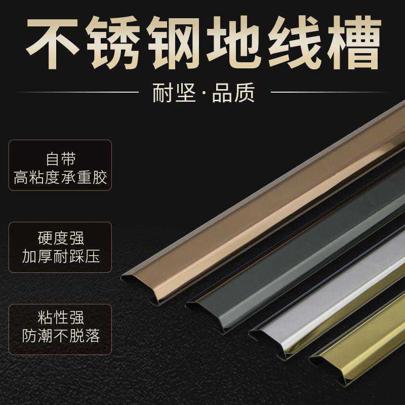 不锈钢电线网明装压条地板面金属防踩免钉隐藏遮挡走线管