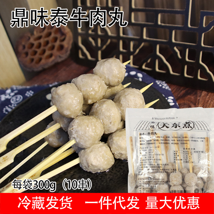 鼎味泰 牛肉丸10串 关东煮便利店食材 麻辣烫 火锅丸子