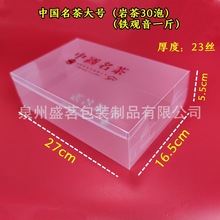 铁观音茶叶包装盒通用一斤装中国名茶PP塑料盒半斤装简易PC茶叶盒