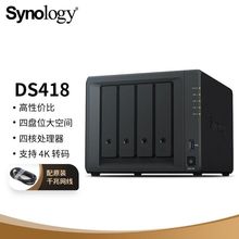 Synology群晖DS418家庭网络存储器NAS私有云4盘位文件共享服务器