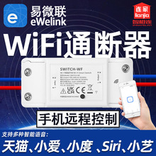 wifi模块智能开关手机远程控制天猫hilink小爱同学语音控制