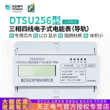 天正DTSU256导轨式电表三相四线380V通讯485液晶电度表轨道电能表