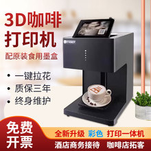 亿瓦3D咖啡拉花机食品打印机咖啡奶茶蛋糕DIY照片全自动人像打印