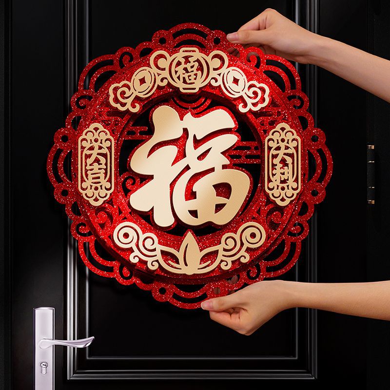 春节福字2024龙年立体大门贴纸新年入户门元旦过年新款房门装饰品