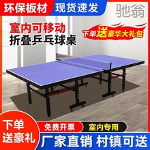Tz8乒乓球桌折叠家用标准室内乒乓球案子带轮移动式比赛专用乒乓