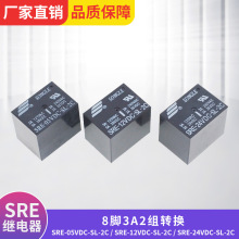 SRE-05 12 24VDC-SL-2C 5V 12V 24V 8脚2组转换3A240V松乐继电器