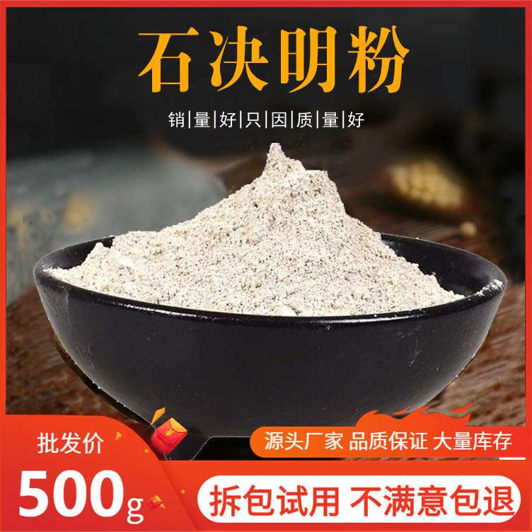 石决明粉500g 石决明 鲍鱼壳 中药材供应 生石决 鳆鱼甲 2件批发