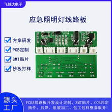 智能12V应急照明灯控制板 出口消防应急灯PCBA线路板开发设计生产