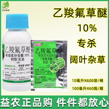 乙羧氟草醚10%大豆阔叶杂草 杀马齿苋 野苋菜 阔叶杂草苗后除草剂