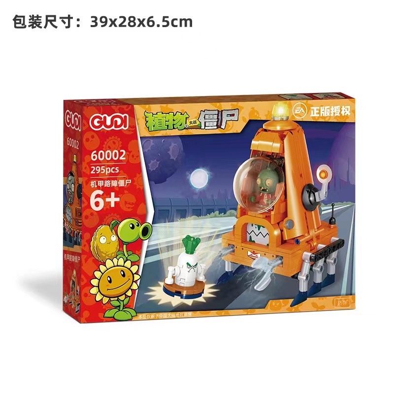 【新品】古迪兼容乐高植物大战僵尸拼装积木机甲巨人僵尸益智玩具