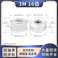 同步带轮3M16齿涨紧轴承齿宽7/11/16孔5/6/8/10/1215齿形带同步轮