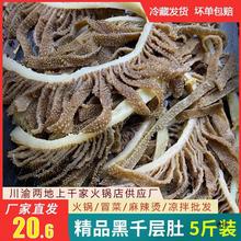 黑千层肚新鲜毛肚火锅食材5斤重庆冷冻牛杂牛肚丝商用牛百叶