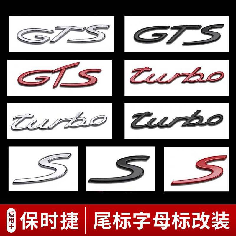 适用保时捷车标后尾标贴卡宴帕拉梅拉turbo718英文字母标改装