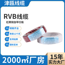 电源线RVB2芯红黑平行线纯铜软线0.3/0.5/0.75/1.5平方LED监控线