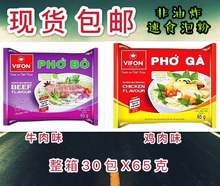 包邮 越南PHO牛肉河粉VIFO鸡肉味速食面免煮方便泡米粉米线不上火