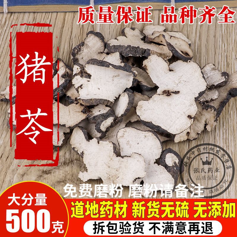 中药材 野生猪苓 做猪苓汤原料 纯天然正品 新鲜干货 500g克包邮