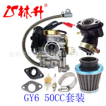 林升供应各型汽摩配件化油器GY6 50CC化油器套装