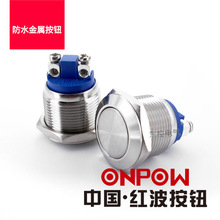 ONPOW中国红波GQ19系列金属按钮开关螺丝压线球型常开自复