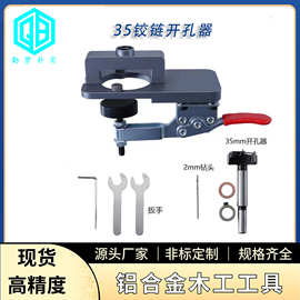 木工35MM开孔器 35铰链打孔器 门板合页定位器 木工开孔器 打孔器