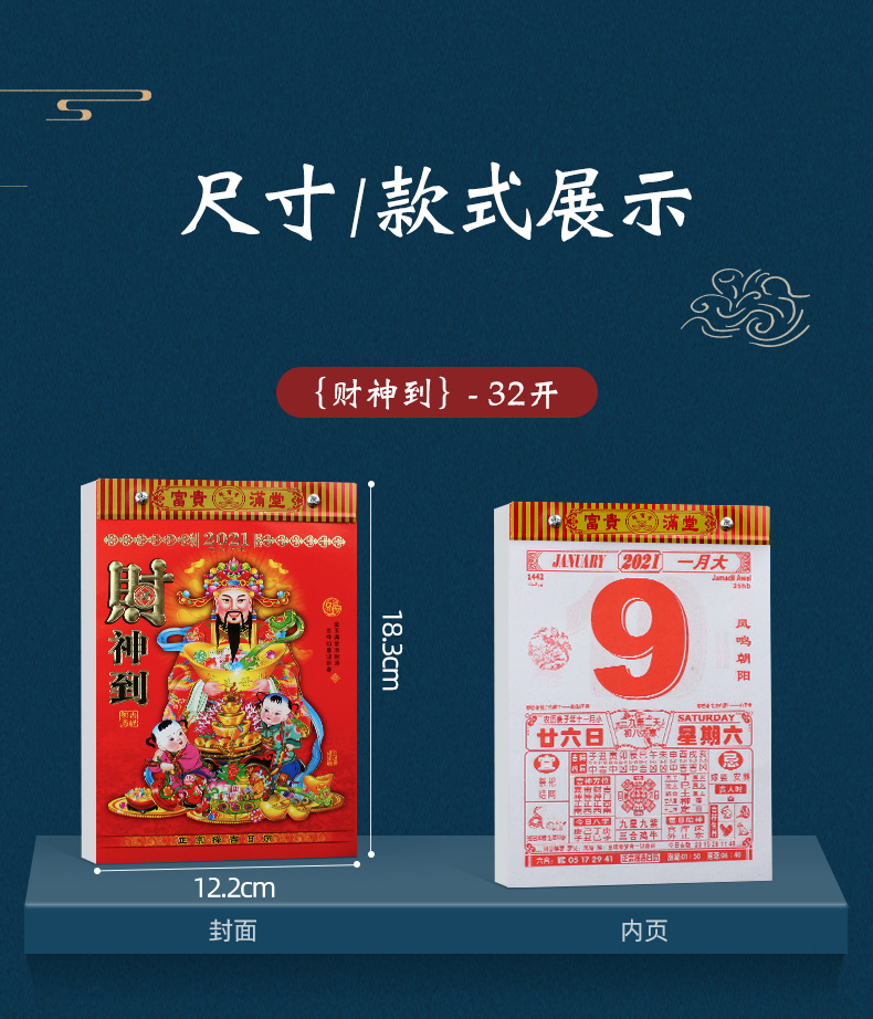 通胜日历 2021年老皇历 牛年老黄历 结婚择吉日历 传统手撕日历