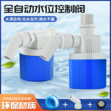 水塔水箱浮球阀开关水位全自动止水补水控制器水满自停阀上水自动