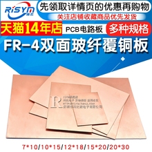 FR-4双面玻纤覆铜板PCB电路板实验板板7*10*15*20*30 12*18