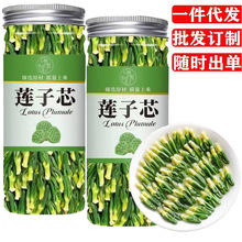 莲子芯茶手工挑选莲子芯罐装莲子心泡水泡茶一件批发代发